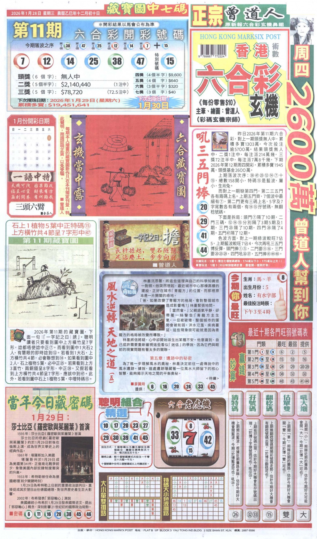 012期新报跑狗A[图]