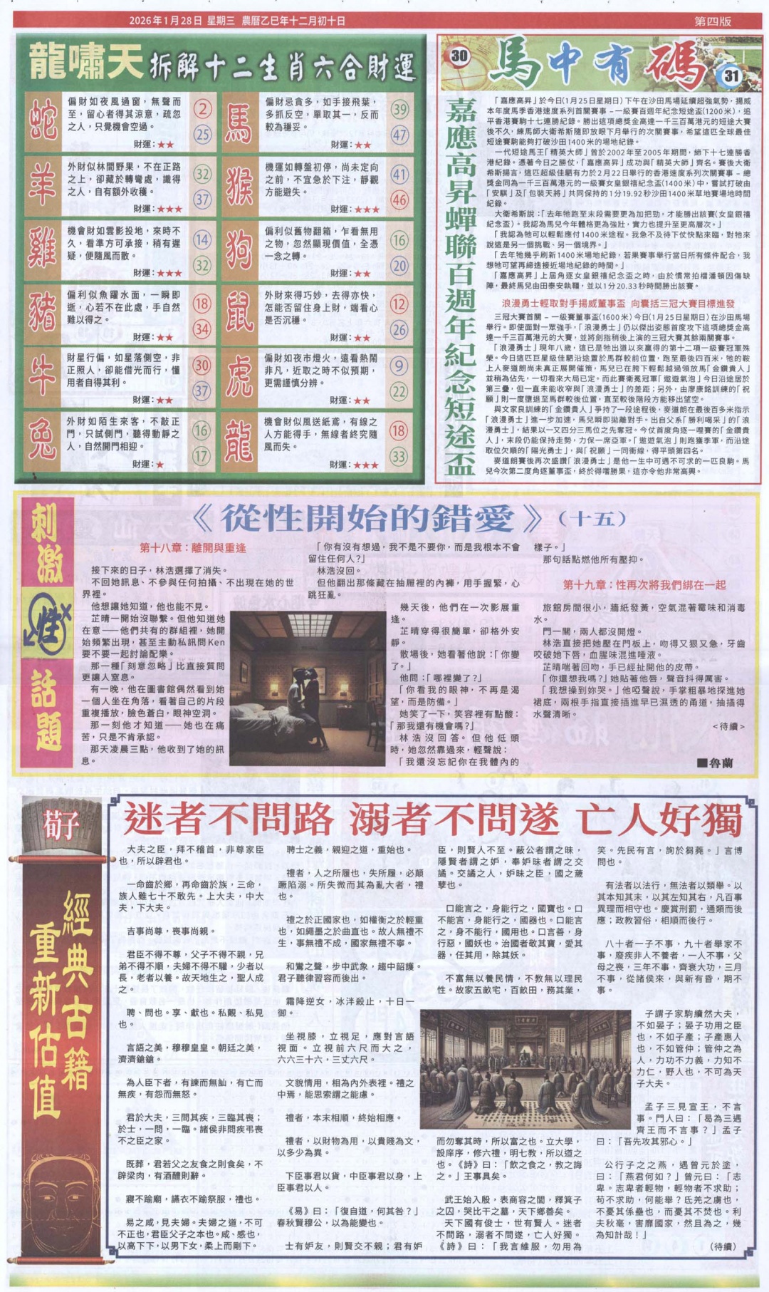 012期新报跑狗B[图]