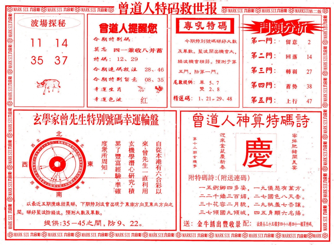 012期曾道人特码救世B[图]