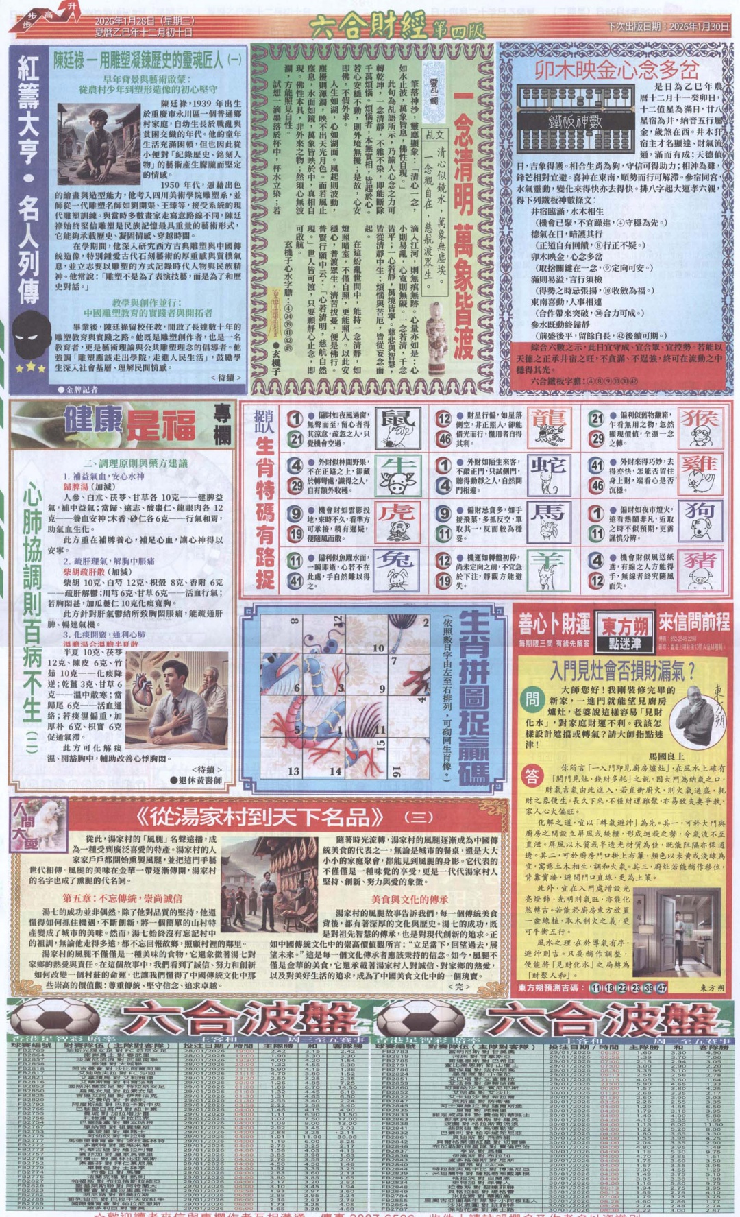 012期六合财经B加大版[图]