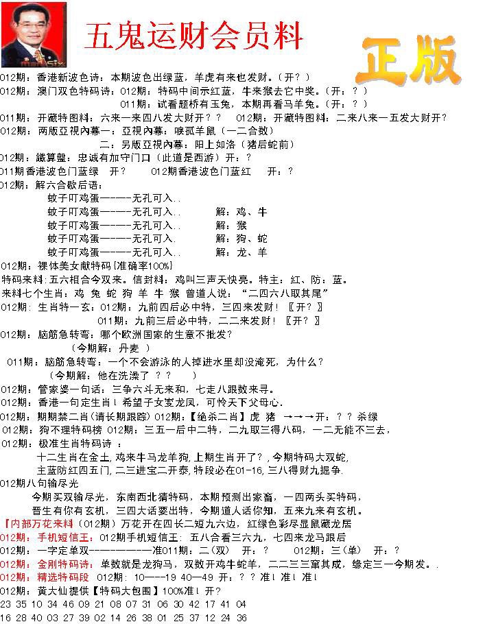 012期正版五鬼运财会员料[图]