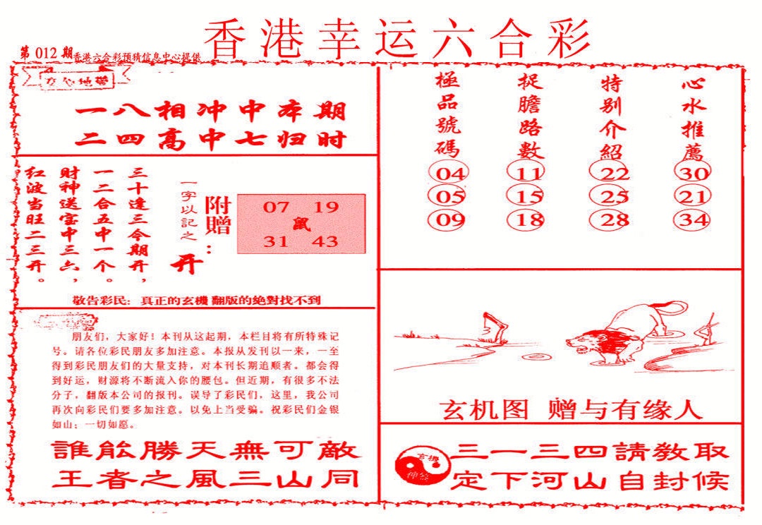 012期幸运六合彩(信封)[图]