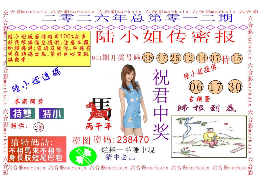 012期陆小姐传密A[图]