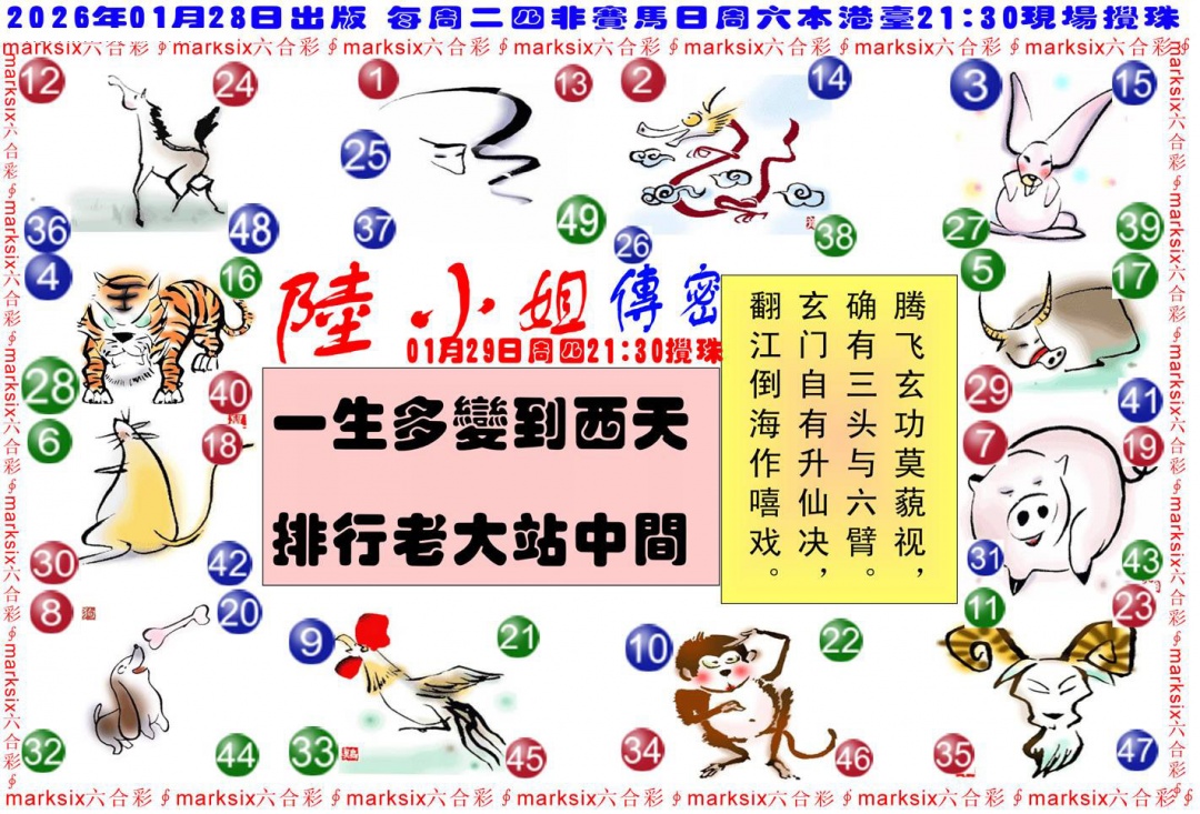 012期陆小姐传密B[图]