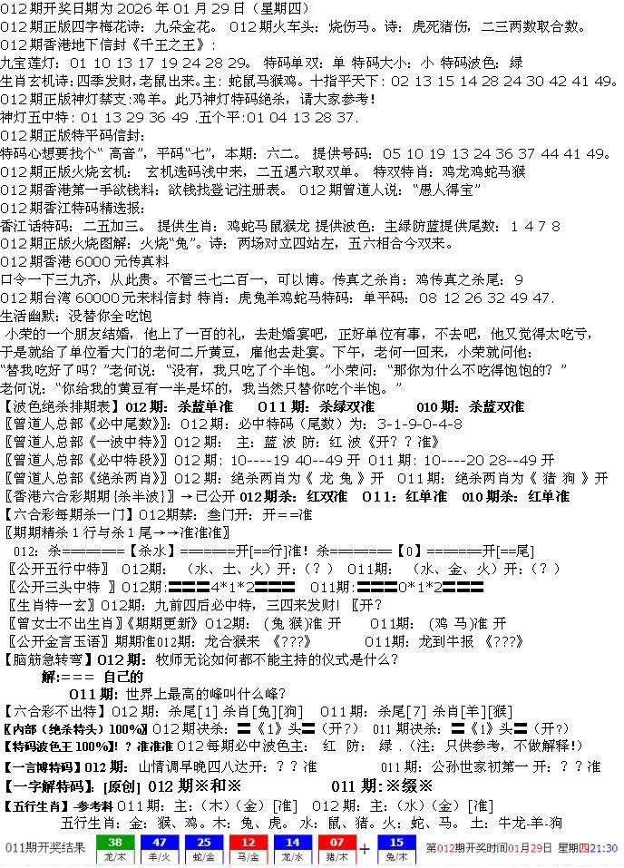 012期先锋总刚B[图]