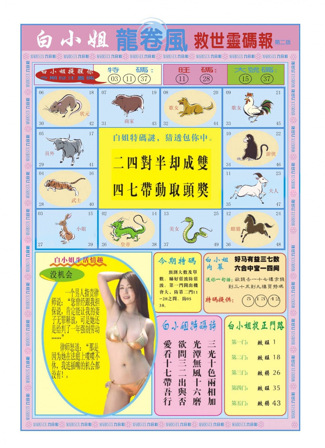 012期白小姐龙卷风B[图]