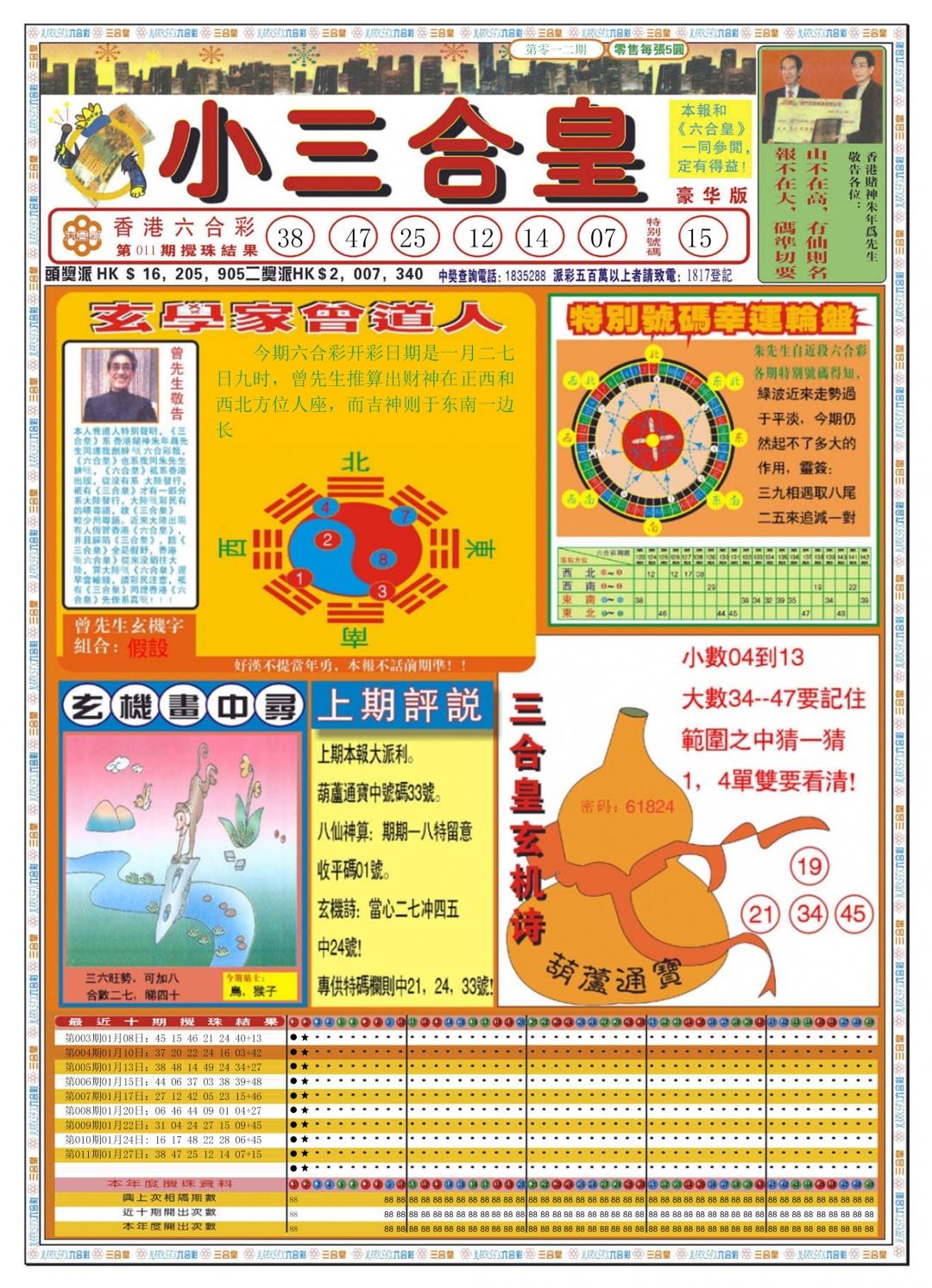 012期小三合皇A[图]