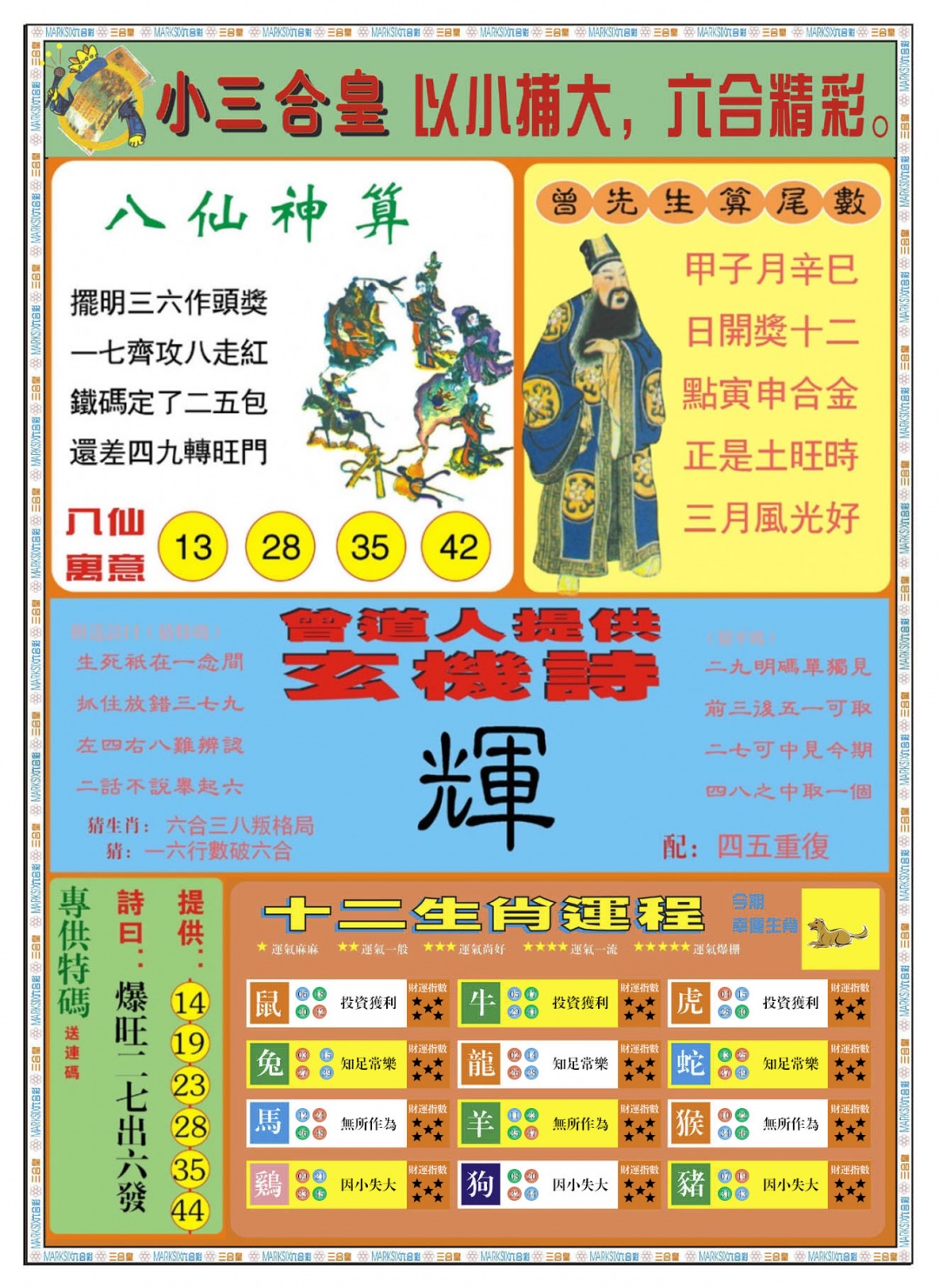 012期小三合皇B[图]