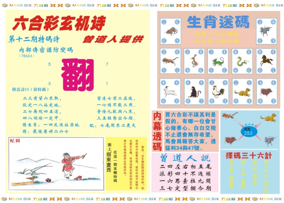 012期新曾道人内幕B[图]