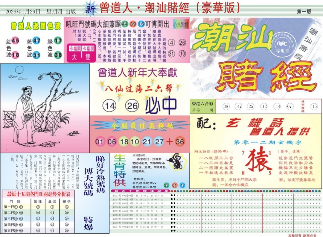 012期中版潮汕A[图]