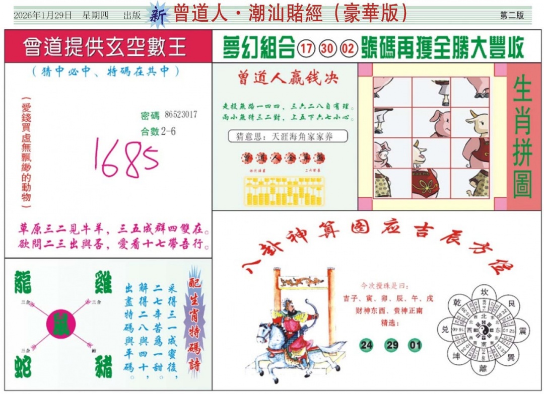 012期中版潮汕B[图]