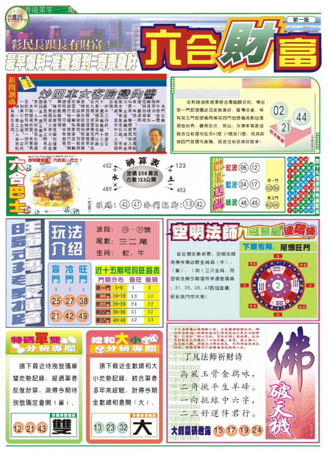 012期六合财富A[图]