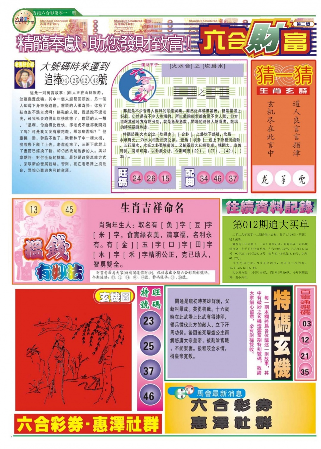 012期六合财富B[图]