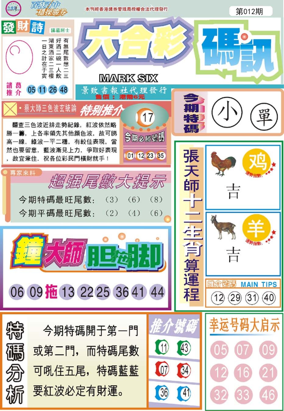 012期六合码讯[图]