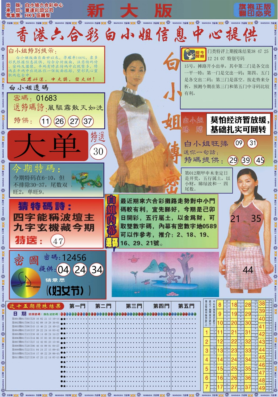 012期白小姐祺袍A加大版[图]