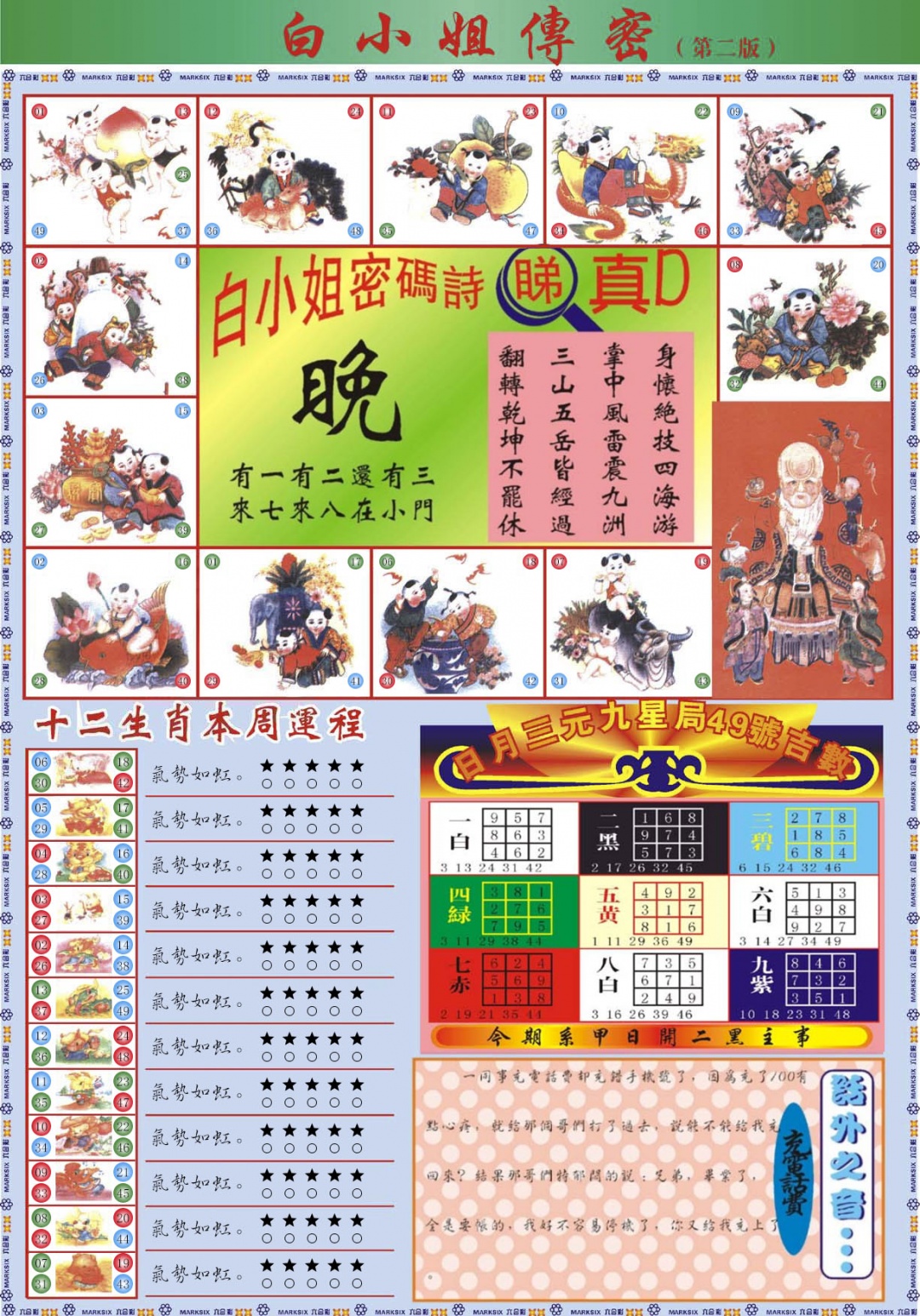 012期白小姐祺袍B加大版[图]