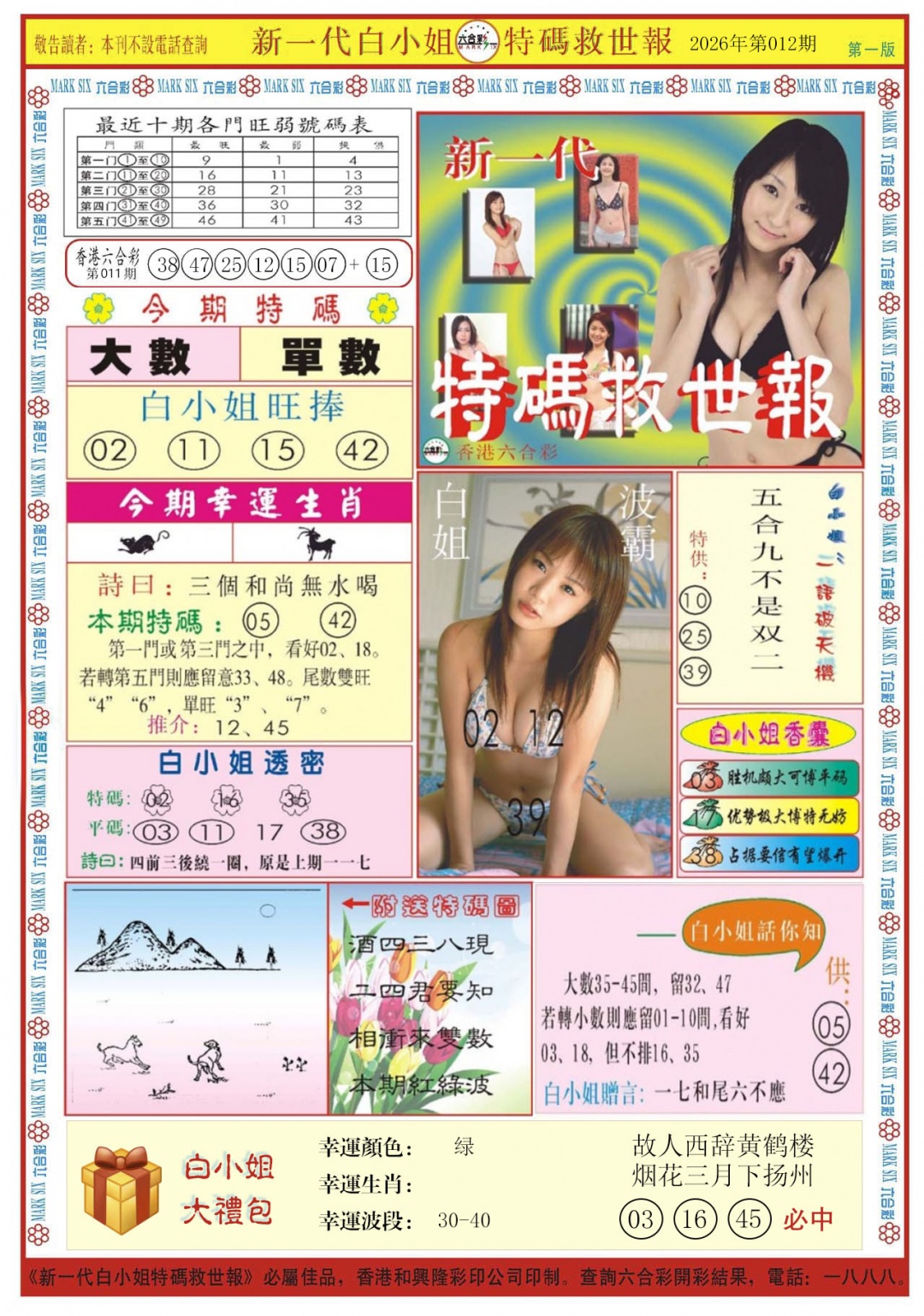 012期白小姐新一代A[图]