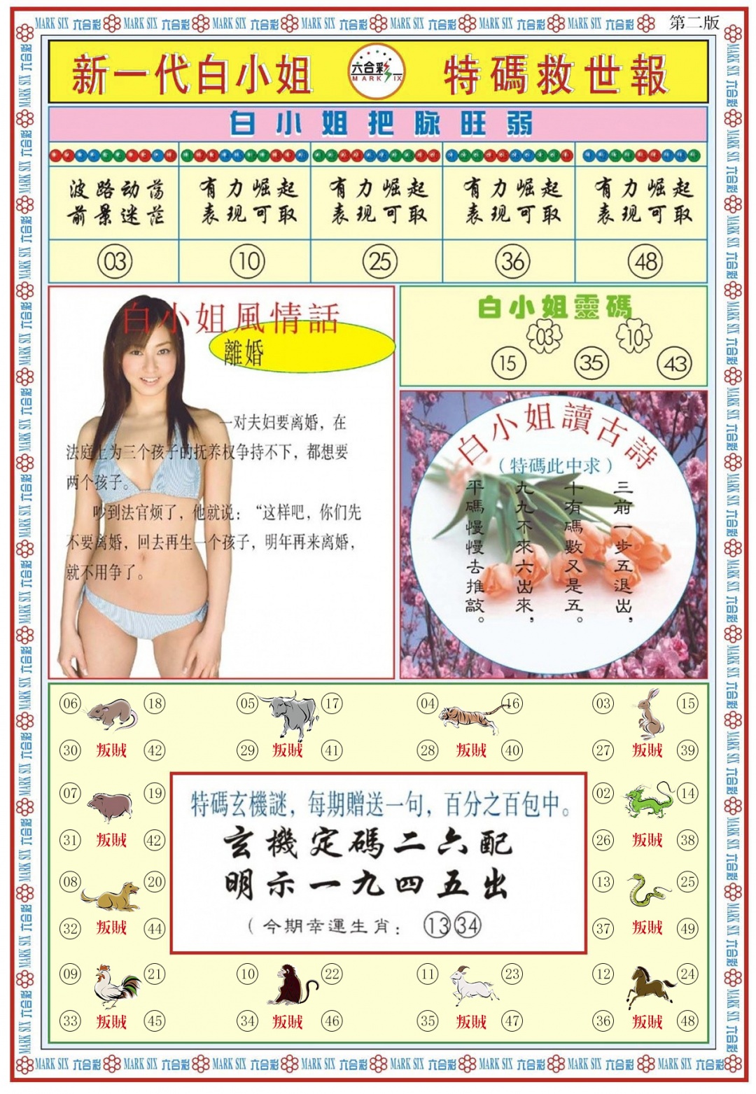 012期白小姐新一代B[图]