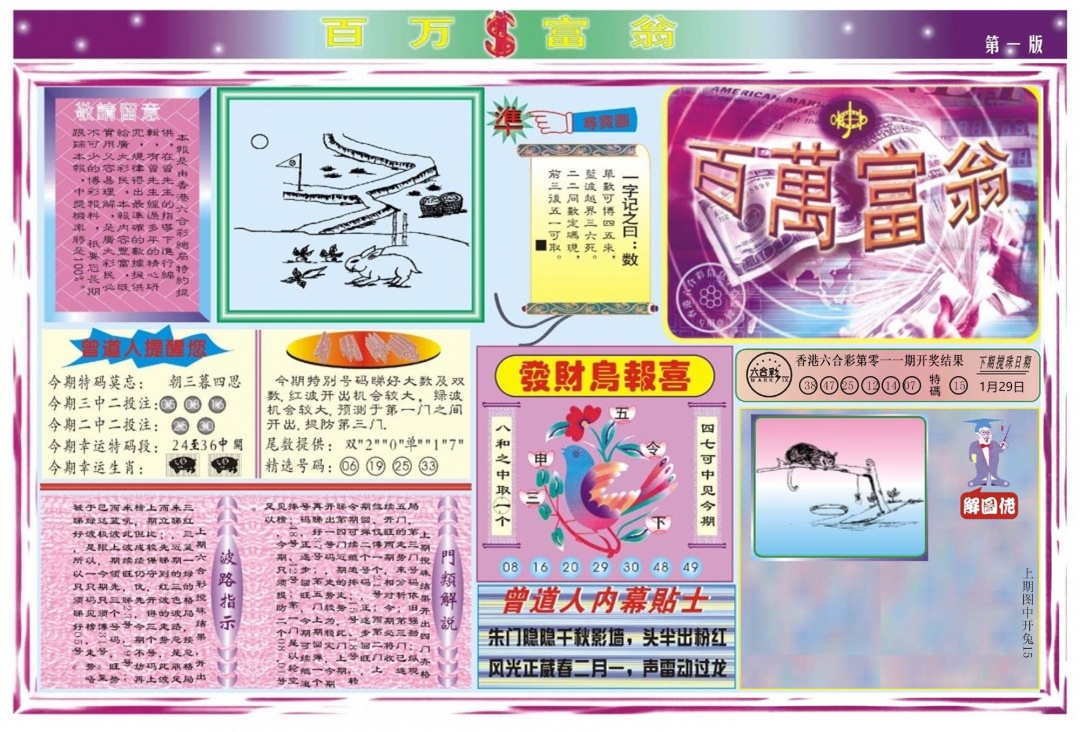 012期百万富翁A[图]