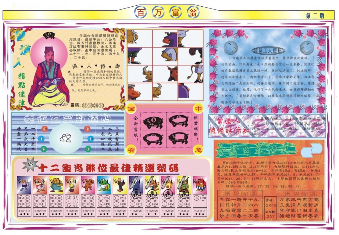 012期百万富翁B[图]