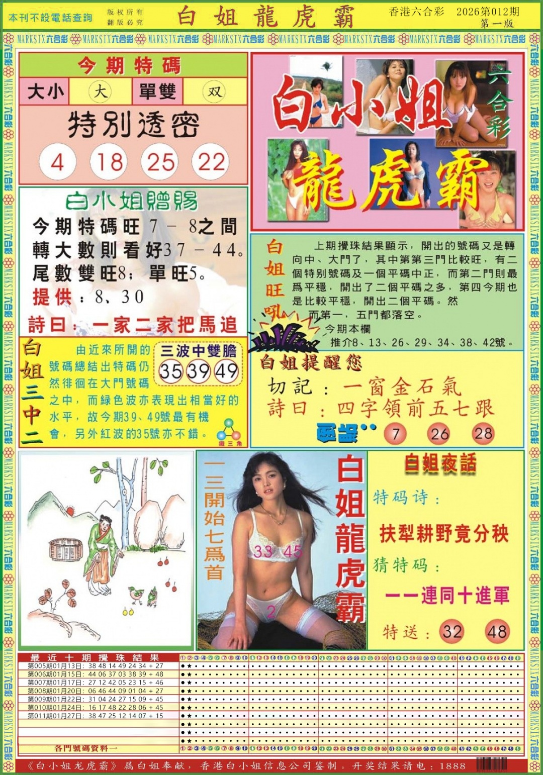 012期白小姐龙虎霸A[图]