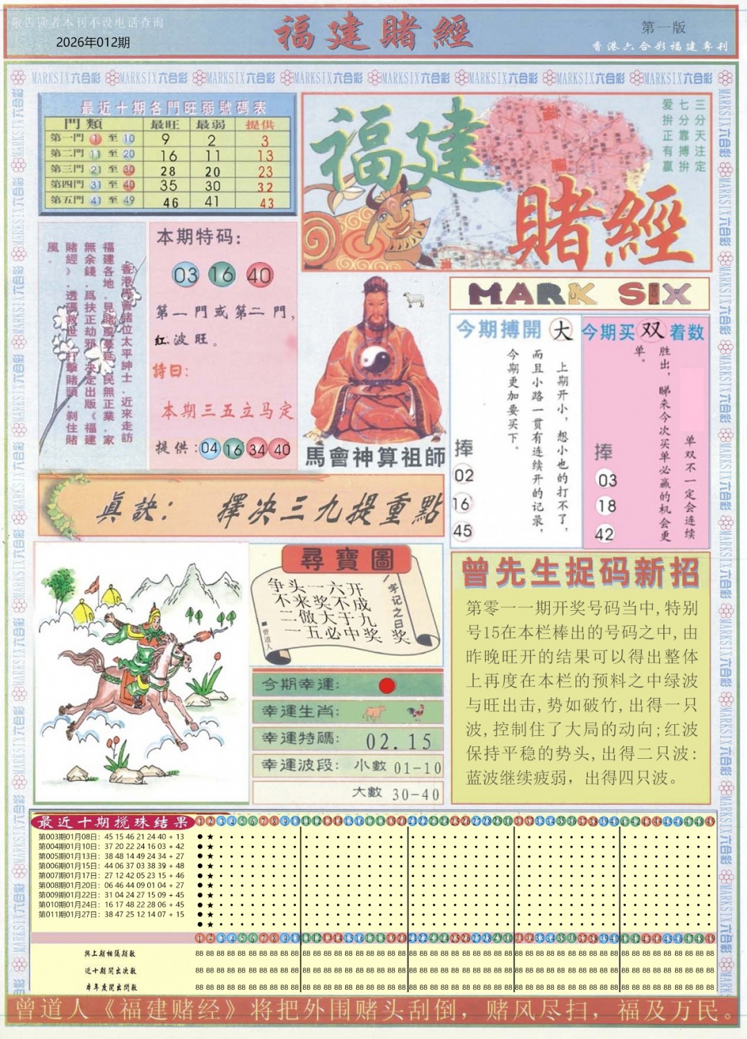 012期福建赌经A[图]