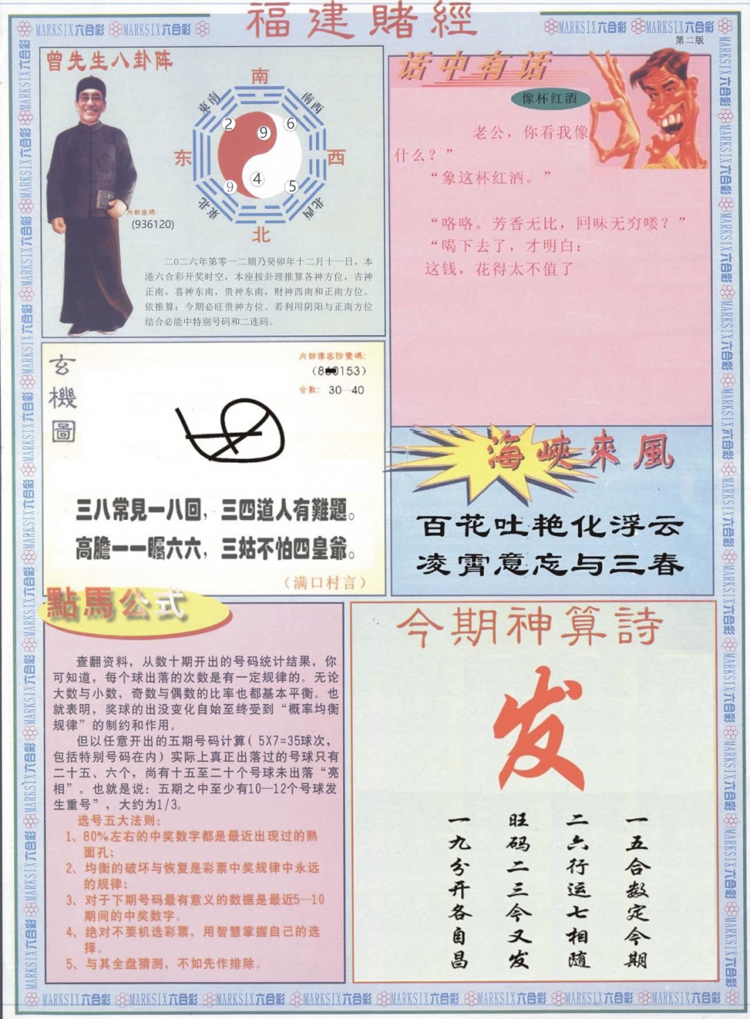 012期福建赌经B[图]