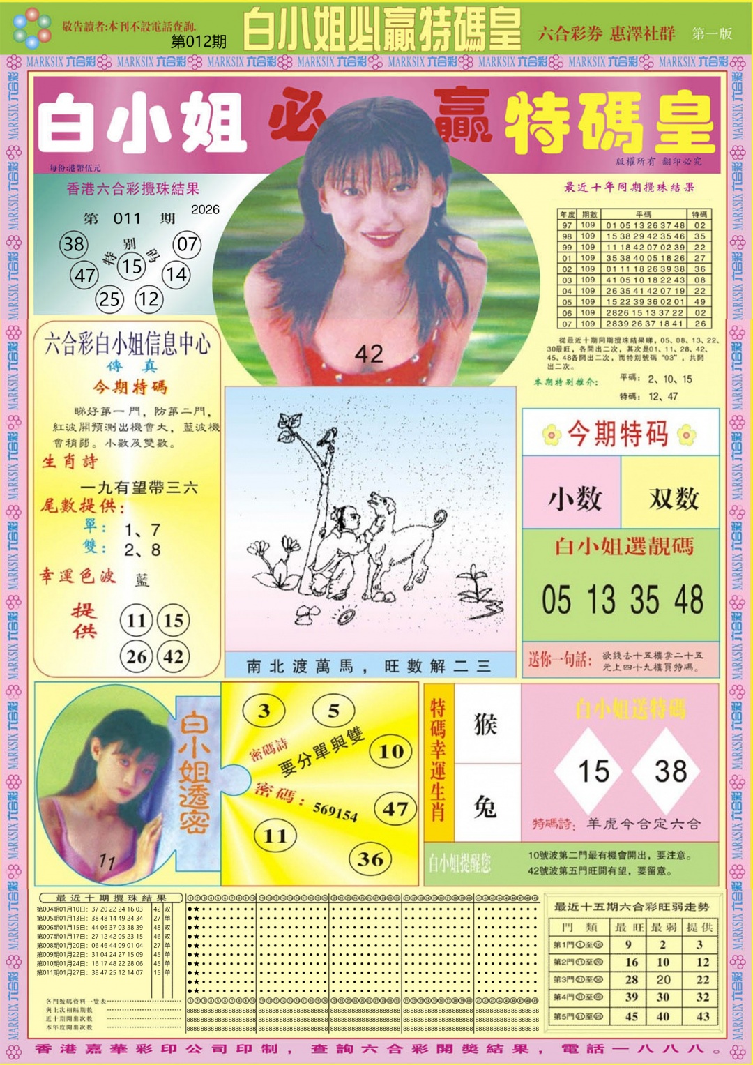 012期白小姐必赢A[图]