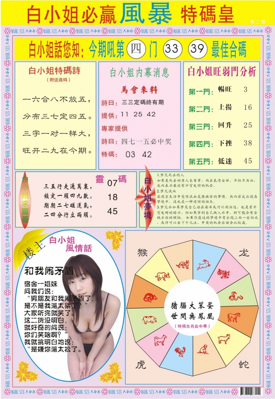 012期白小姐必赢B[图]