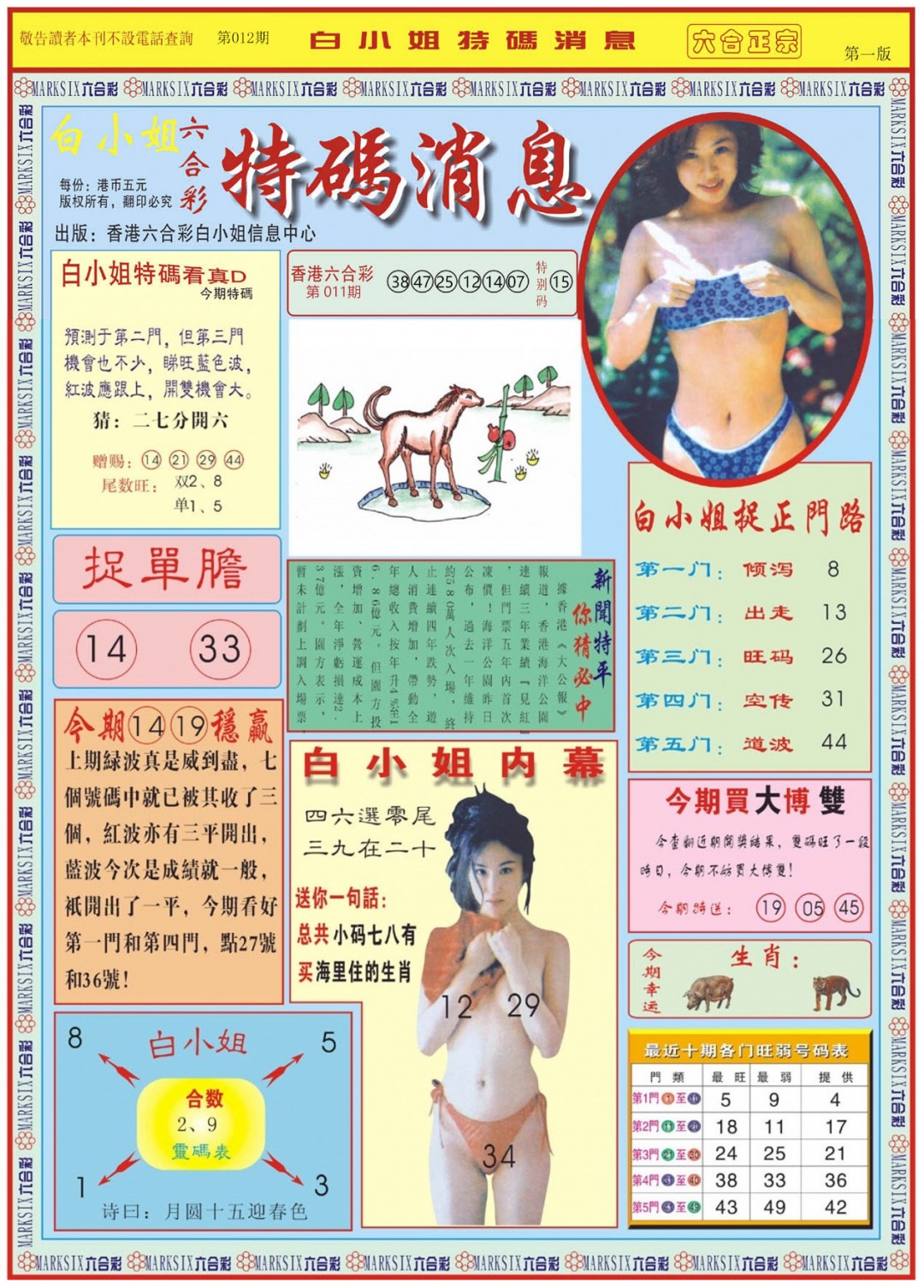 012期白小姐特码消息A[图]