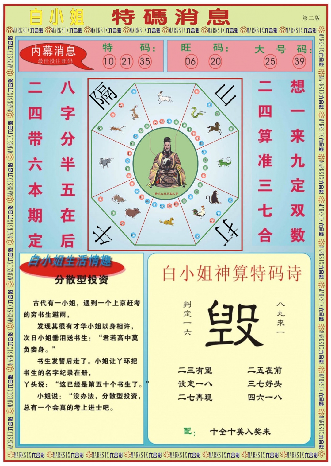 012期白小姐特码消息B[图]