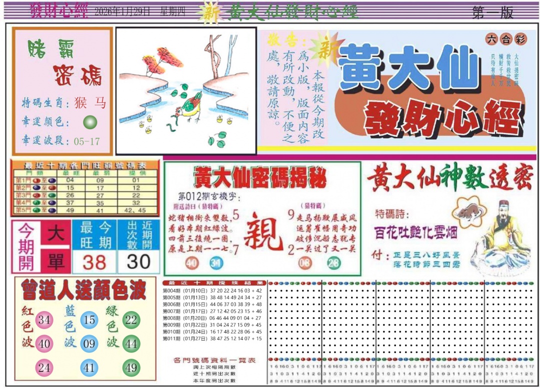 012期发财心经A[图]
