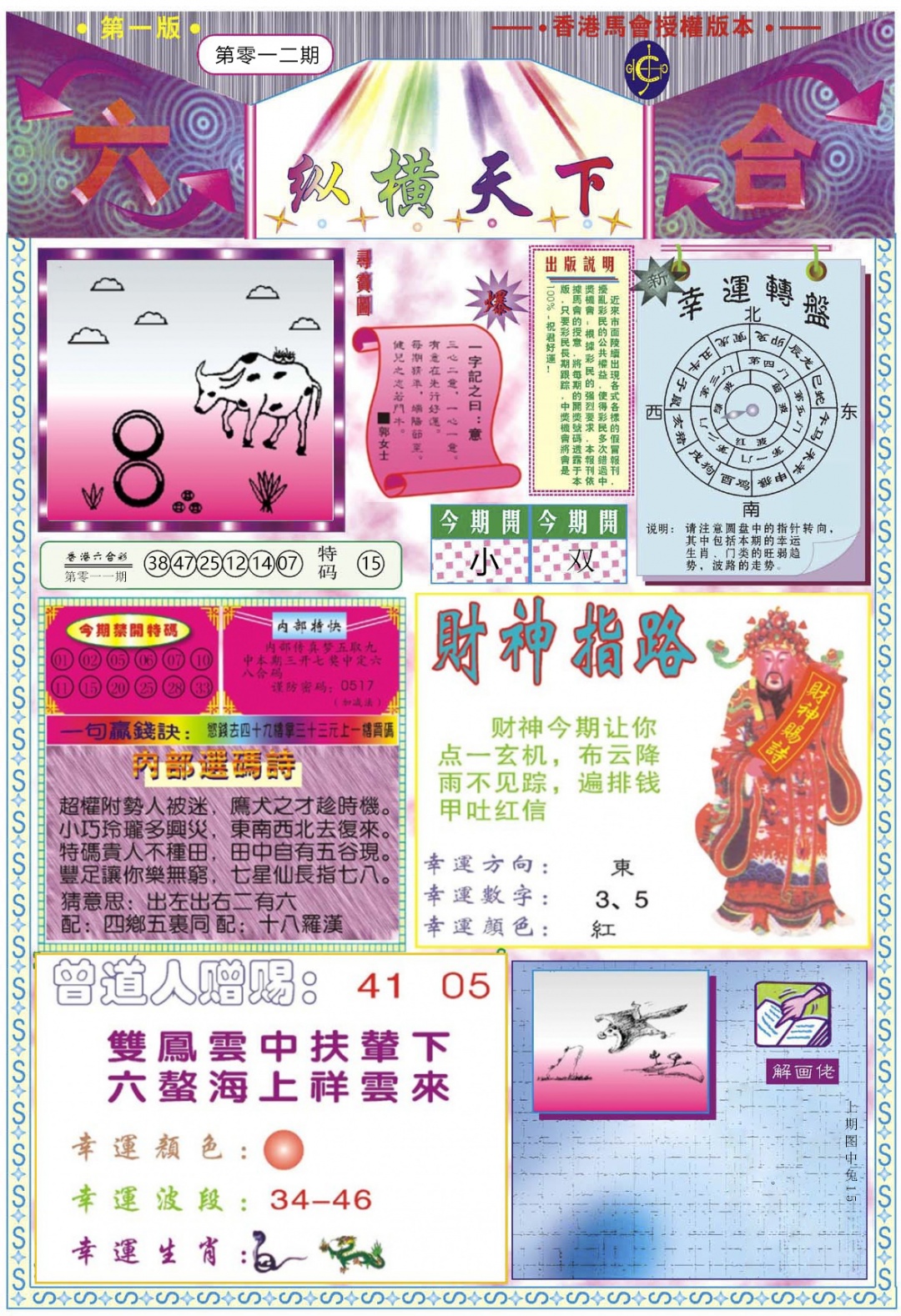 012期纵横天下A[图]