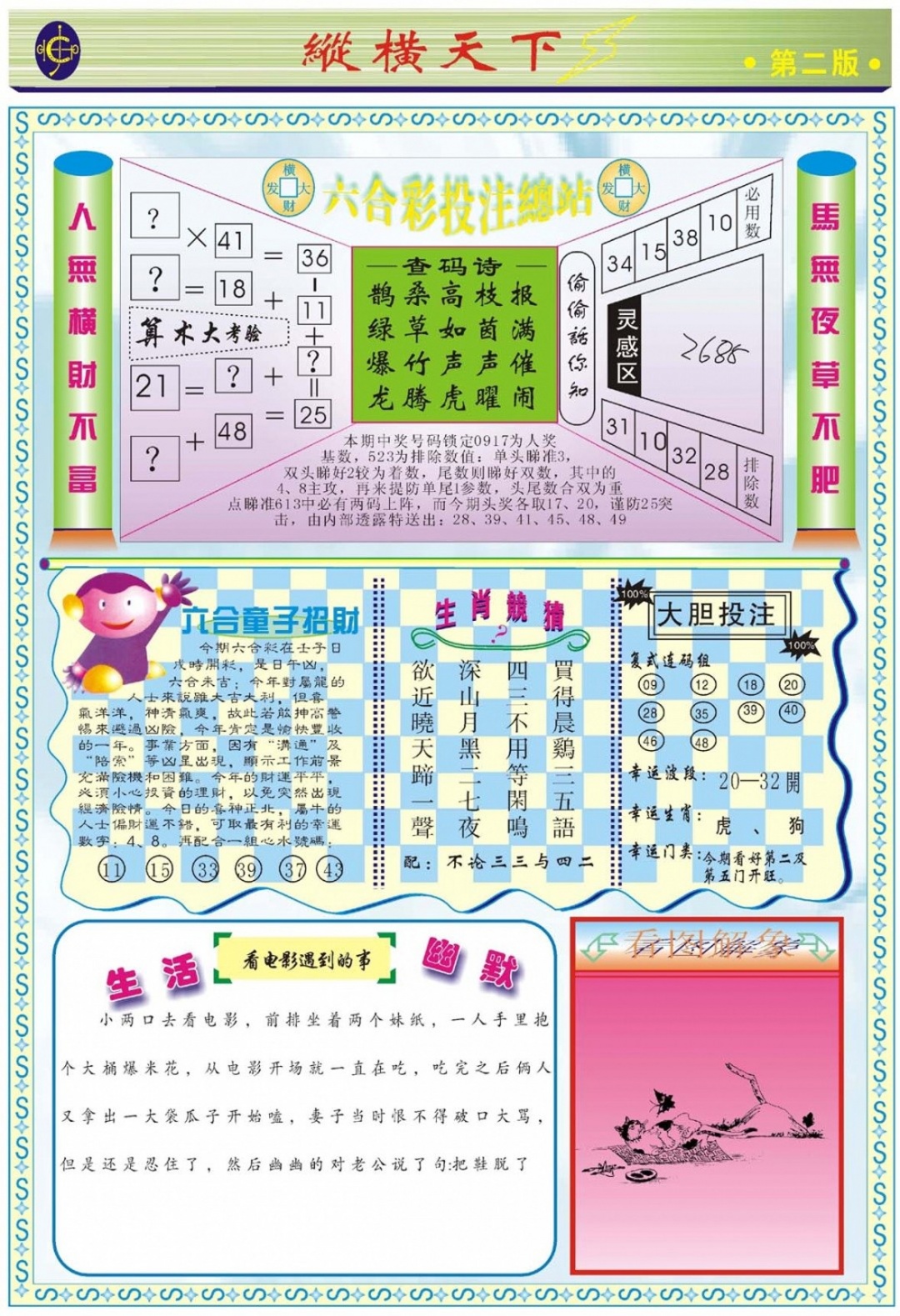 012期纵横天下B[图]