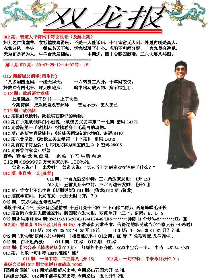 012期双龙报[图]