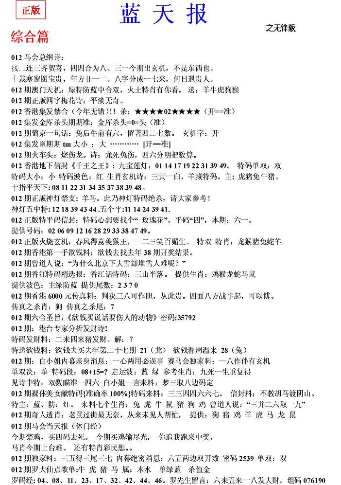 012期蓝天报(之无锋版)[图]