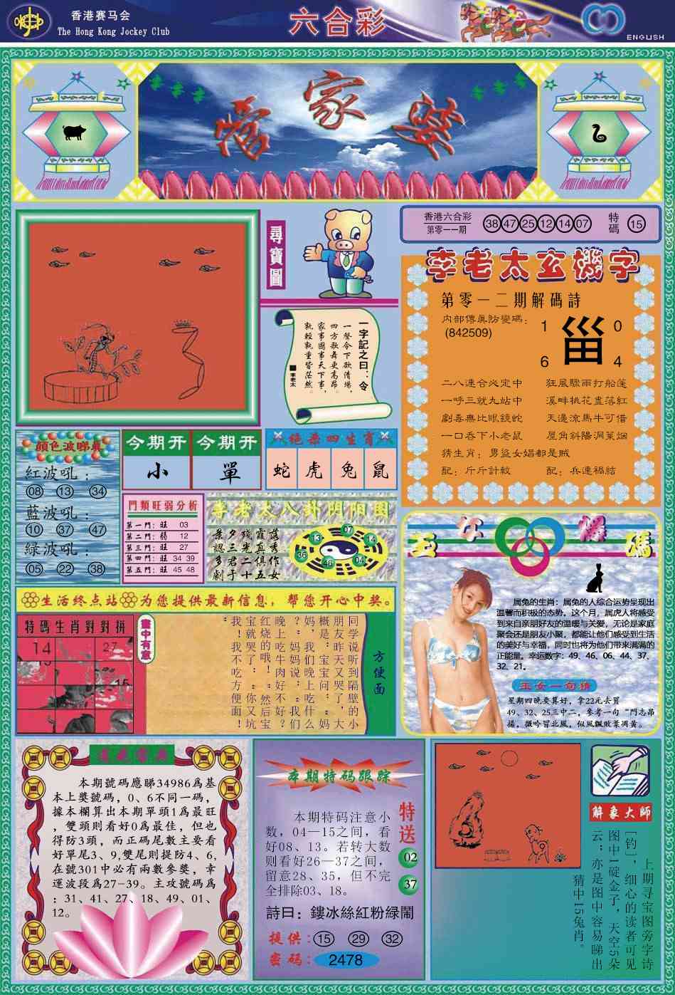 012期管家婆[图]