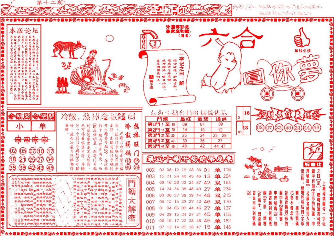 012期六合圆你梦A[图]