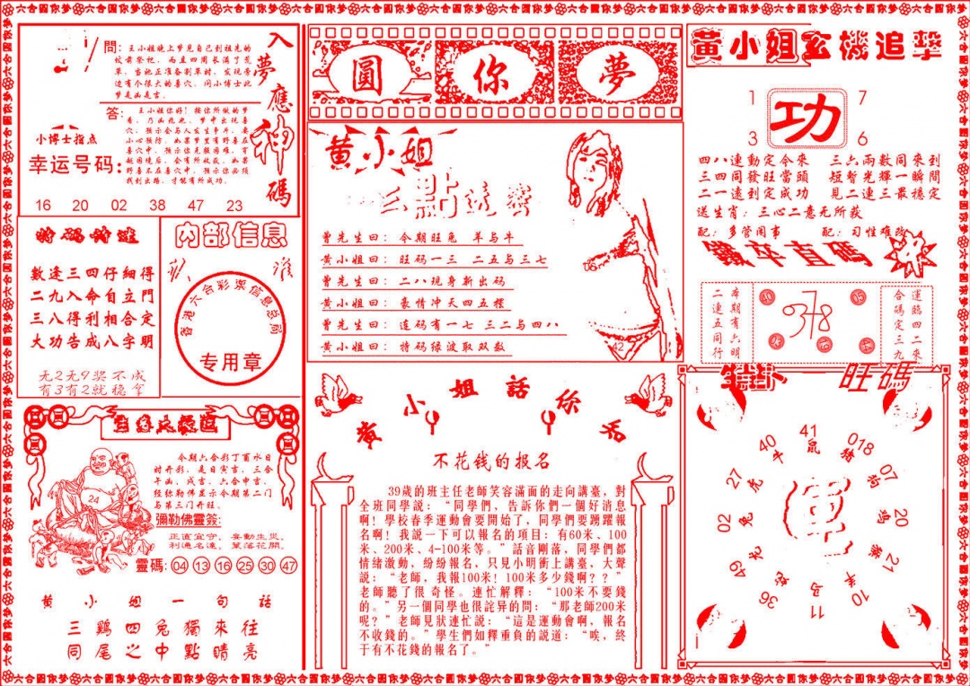 012期六合圆你梦B[图]