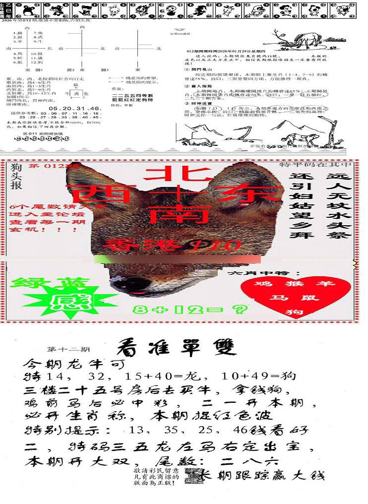 012期特码内幕B[图]