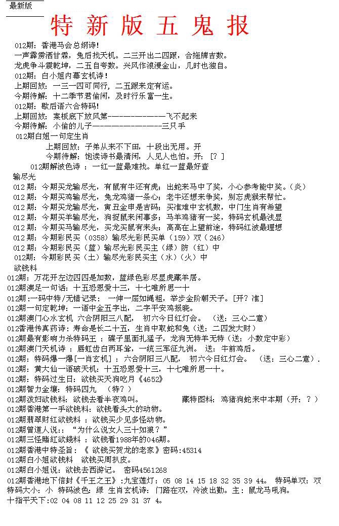 012期特新五鬼A[图]