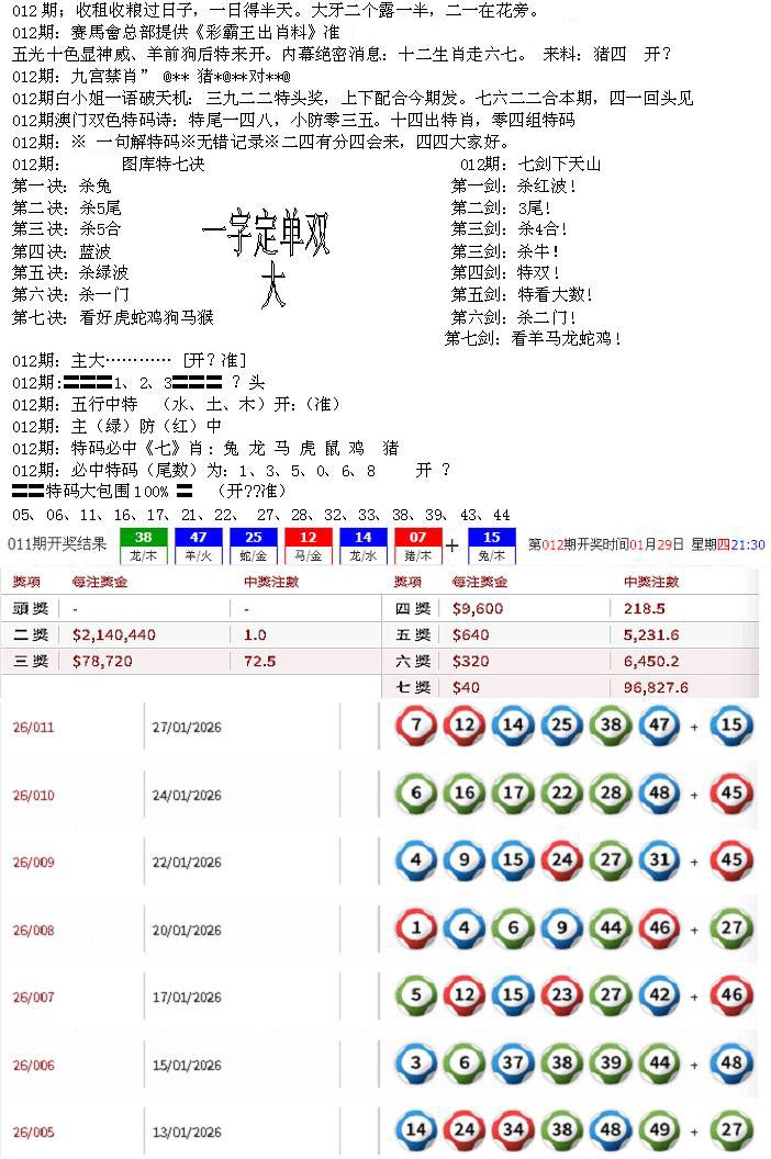 012期特新五鬼B[图]