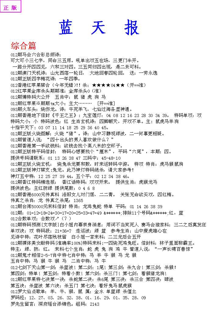 012期蓝天报A[图]