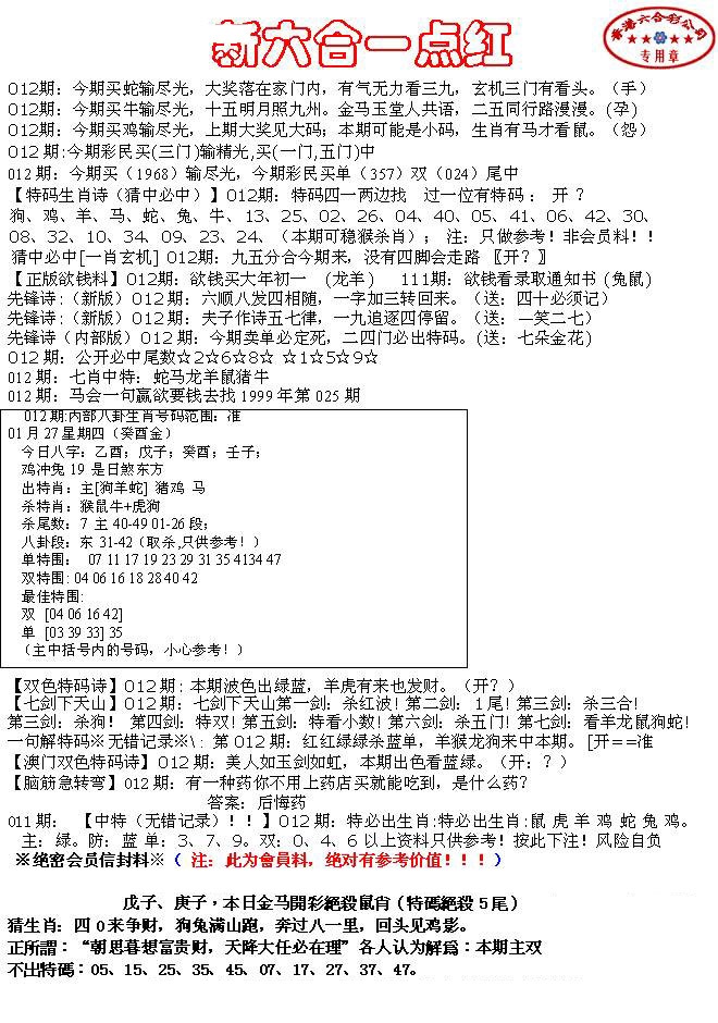012期六合一点红A[图]