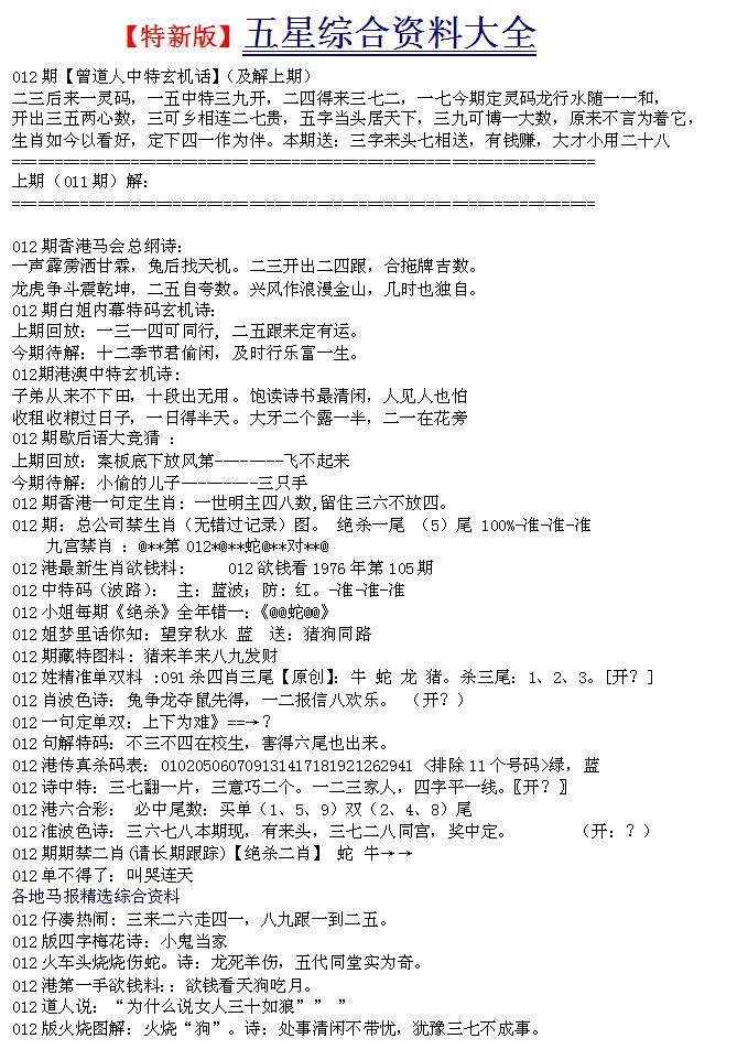 012期五星报A[图]