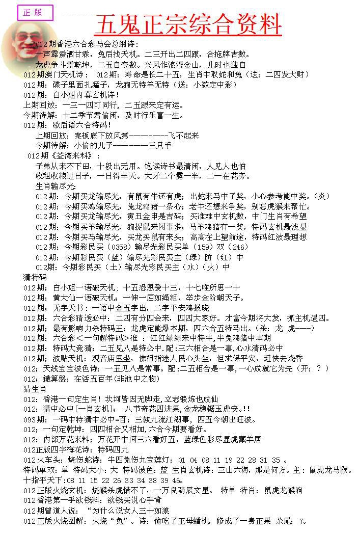 012期五鬼正宗会员综合资料A[图]