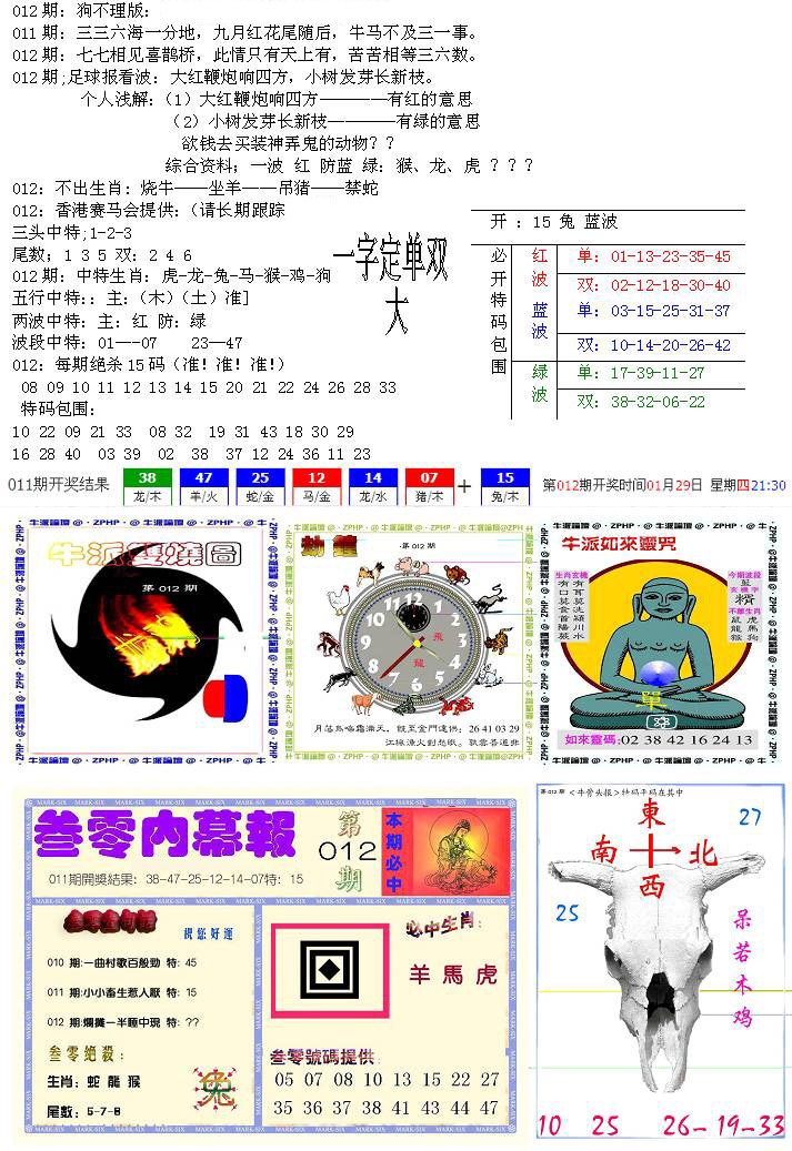 012期五鬼正宗会员综合资料B[图]