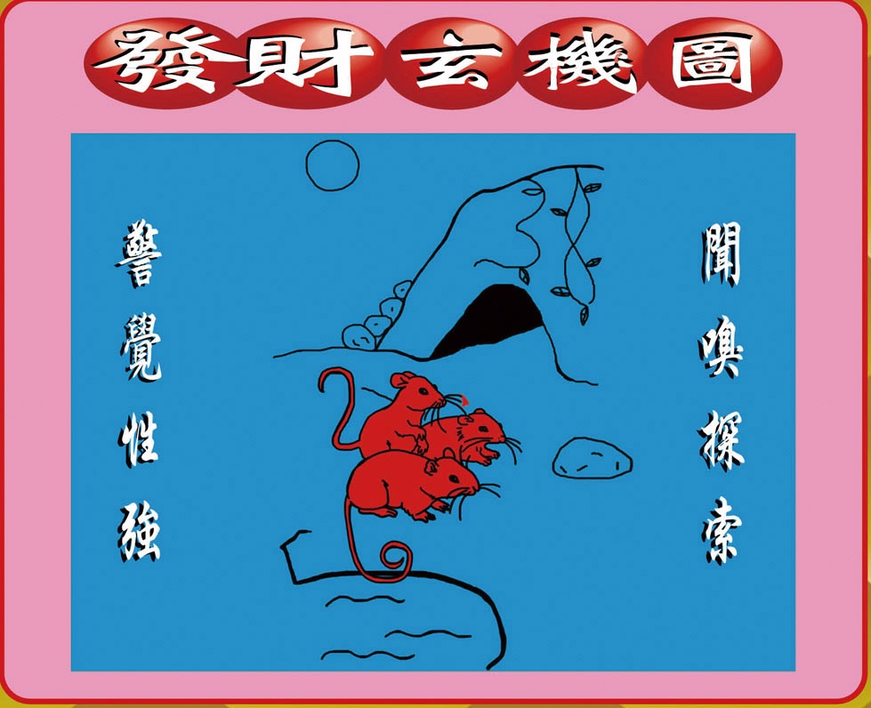 012期创富发财图[图]