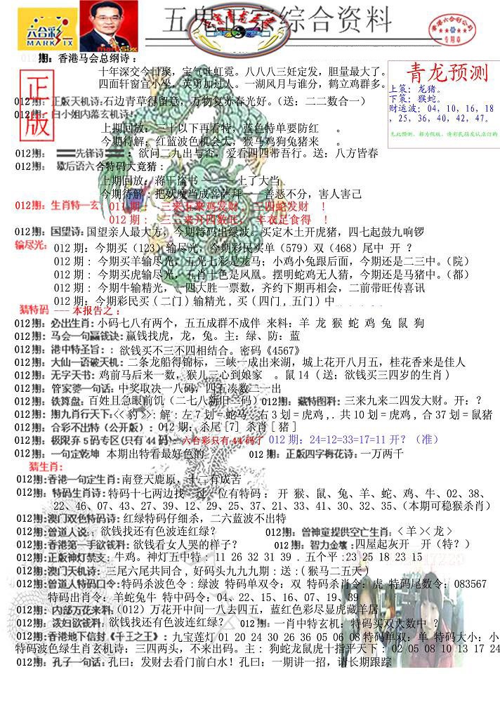 012期青龙五鬼A[图]