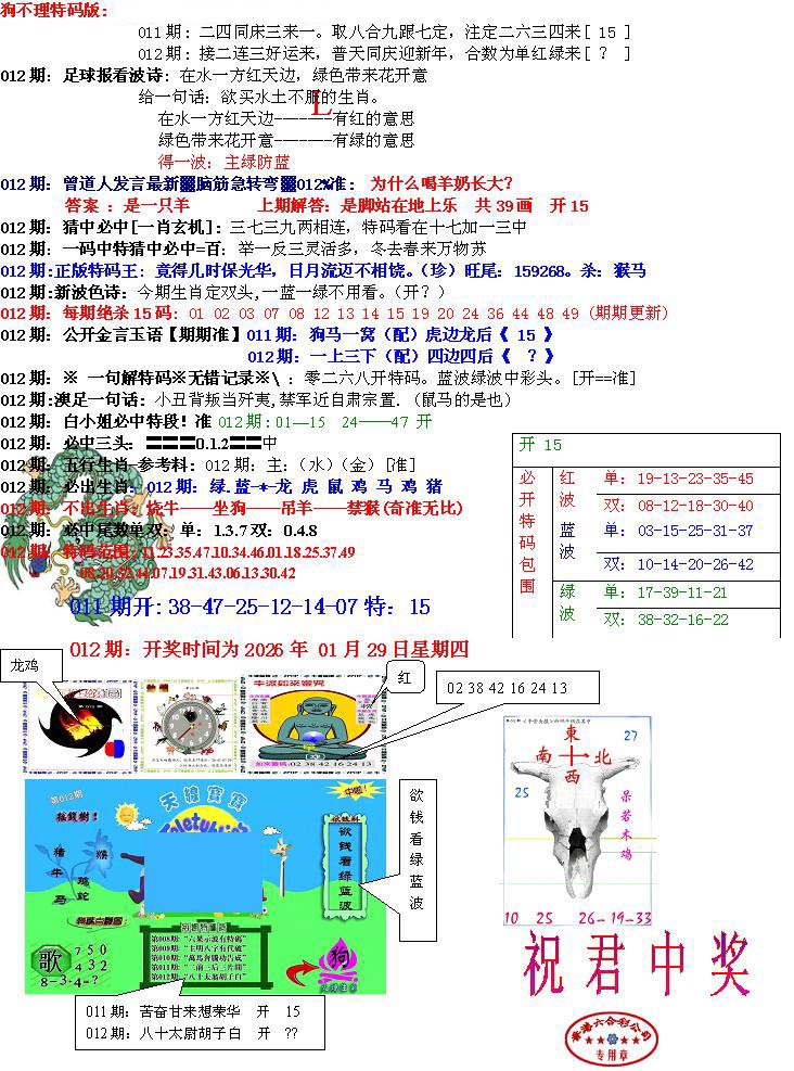 012期青龙五鬼B[图]